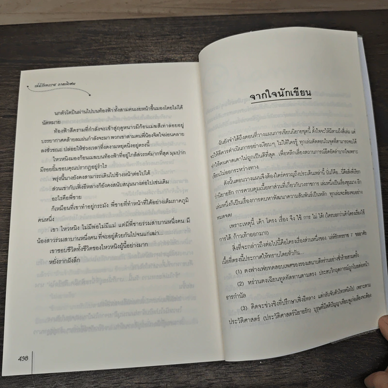 เล่ห์รักทรราช 2 เล่มจบ + ภาคพิเศษ - อวี๋ฉิง, พริกหอม รูปที่ 8