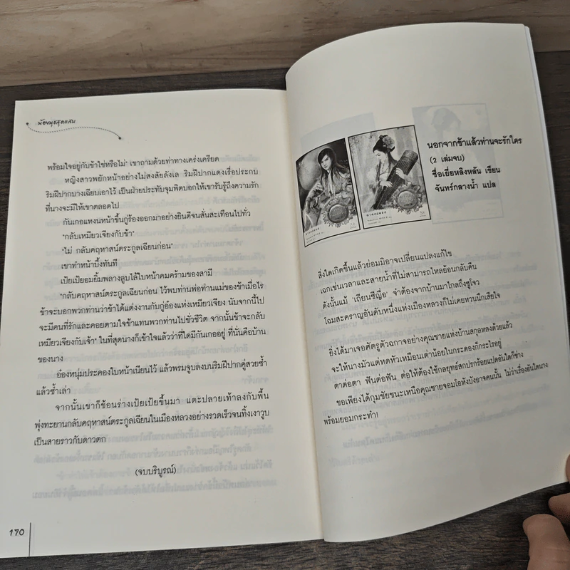 ชุดสาวงามสะคราญโฉม 5 เล่ม กุญแจใจไขรัก+เสน่ห์รักร้าย+ปรปักษ์หัวใจ+เจ้าสาวนิทรา+น้องนุชสุดแสบ รูปที่ 7