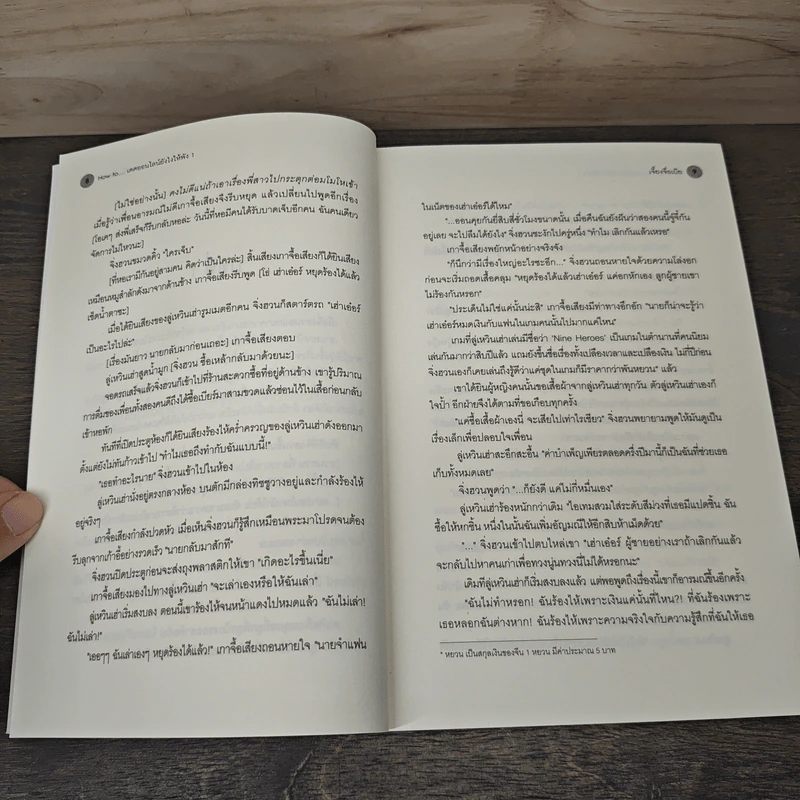 How to...เดตออนไลน์ยังไงให้พัง 3 เล่มจบ - เจี้ยงจื่อเป้ย รูปที่ 7