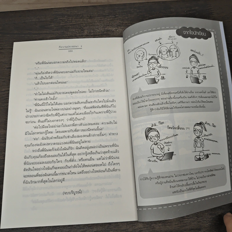 กังวานปรารถนา 2 เล่มจบ - อัญชรีย์ รูปที่ 8