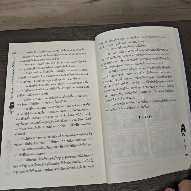 Non Limitation ท้าชนขีดจำกัดปฏิวัติจักรวาล เล่ม 1-2 - Finch รูปที่ 8