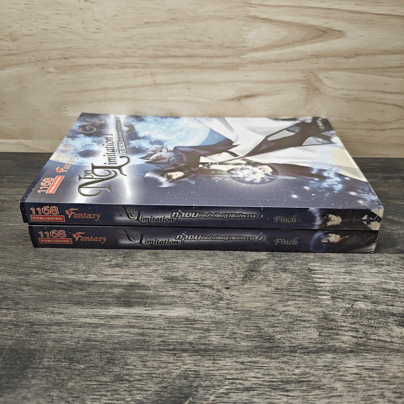 Non Limitation ท้าชนขีดจำกัดปฏิวัติจักรวาล เล่ม 1-2 - Finch รูปที่ 3