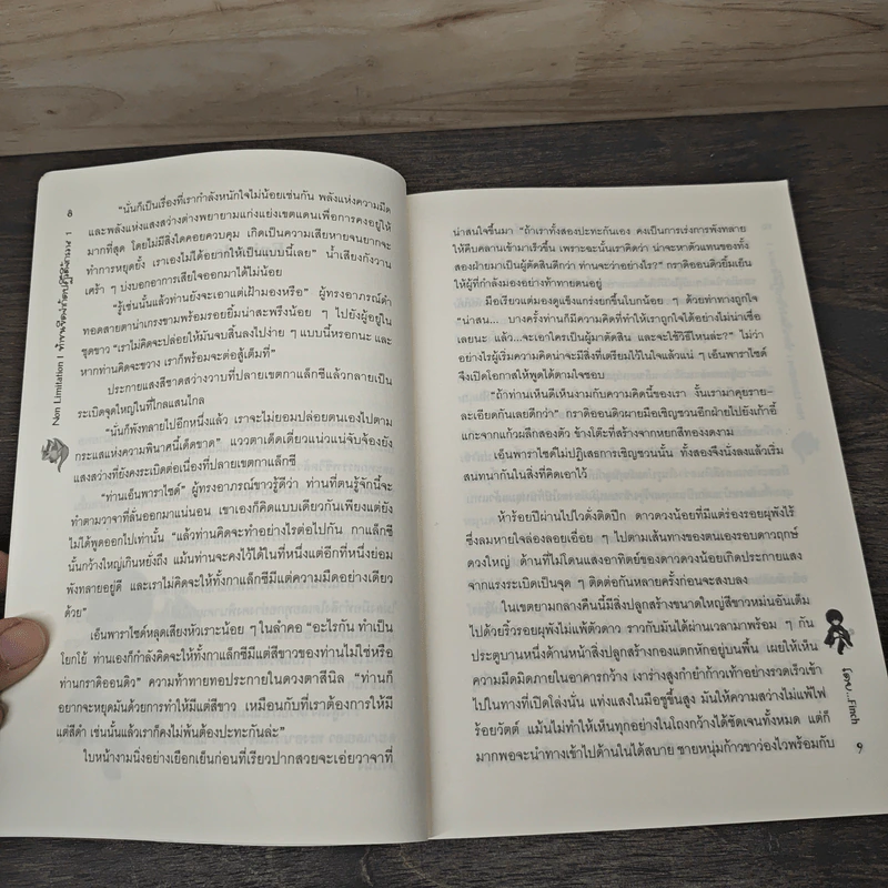 Non Limitation ท้าชนขีดจำกัดปฏิวัติจักรวาล เล่ม 1-2 - Finch รูปที่ 7
