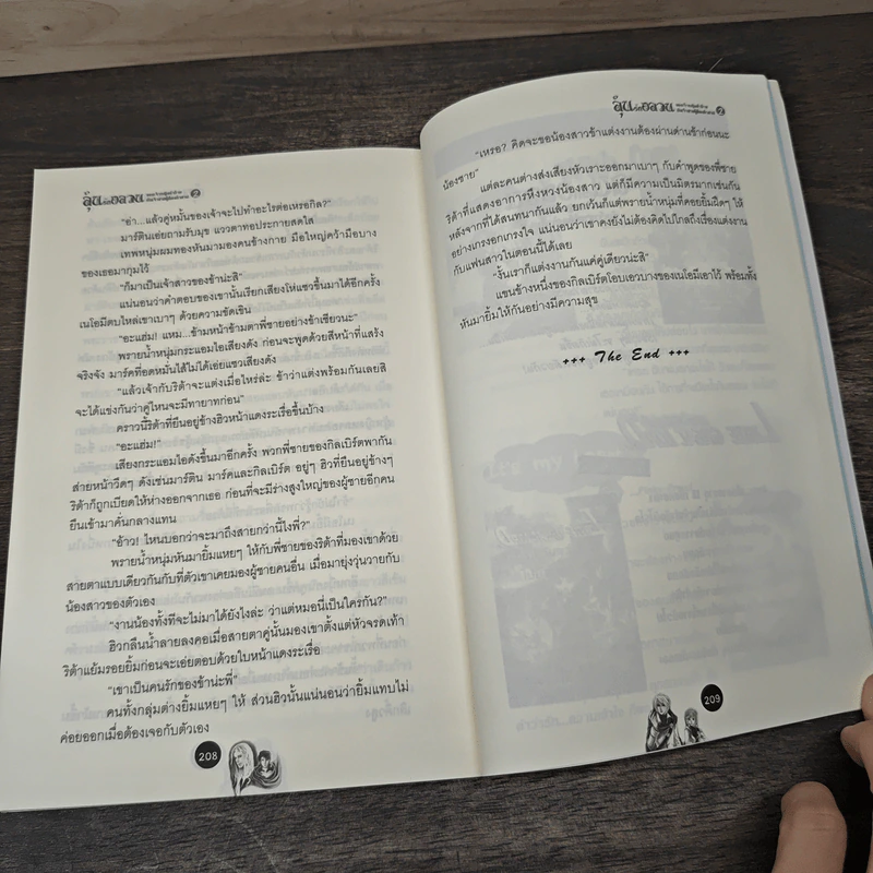 ลุ้นรักอลวน ของเจ้าหญิงตัวร้าย กับเจ้าชายผู้ต้องคำสาป 2 เล่มจบ - Nomi รูปที่ 8