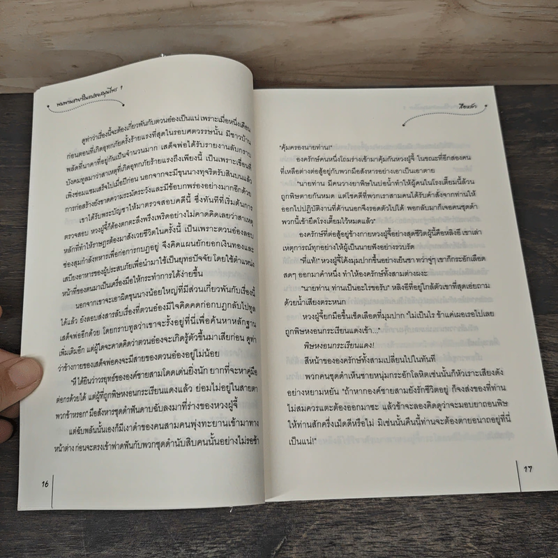พบพานชายาในแปลงสมุนไพร 2 เล่มจบ - สือหลัว รูปที่ 7