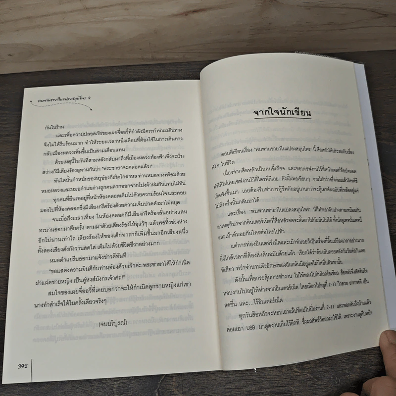 พบพานชายาในแปลงสมุนไพร 2 เล่มจบ - สือหลัว รูปที่ 8