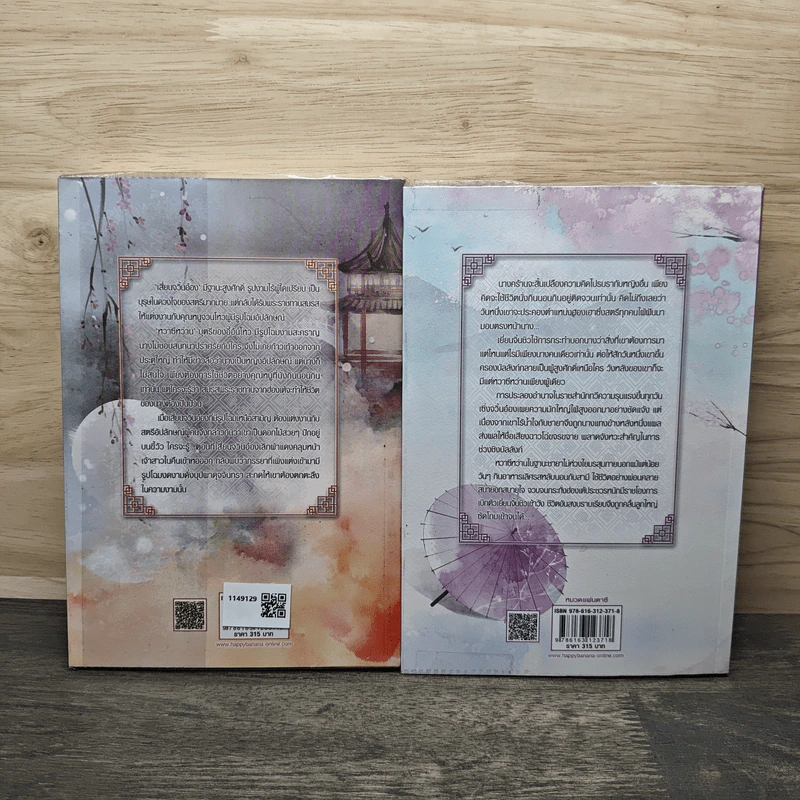 ซ่อนรักวิวาห์ลวง 2 เล่มจบ - Yue Xia Die Ying (เย่ว์เซี่ยเตี๋ยอิ่ง), กู่ฉิน รูปที่ 2