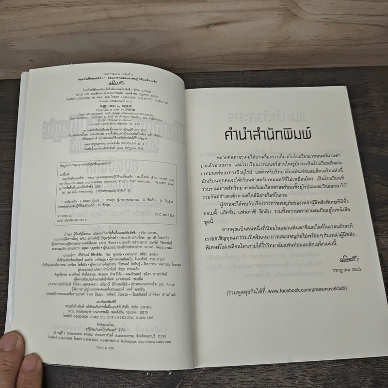 สมุดบันทึกมนตร์ดำ 8 เล่มจบ - เยว่อิ้งหลี รูปที่ 6