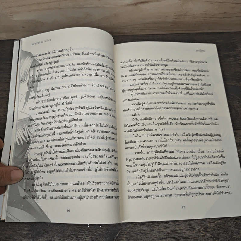 สมุดบันทึกมนตร์ดำ 8 เล่มจบ - เยว่อิ้งหลี รูปที่ 7