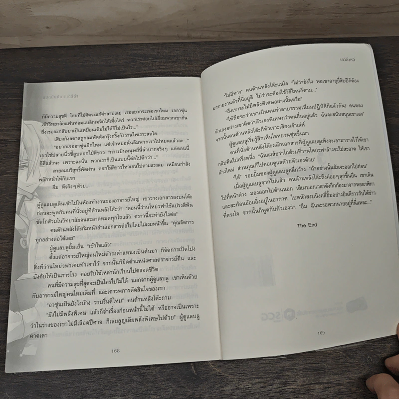 สมุดบันทึกมนตร์ดำ 8 เล่มจบ - เยว่อิ้งหลี รูปที่ 8