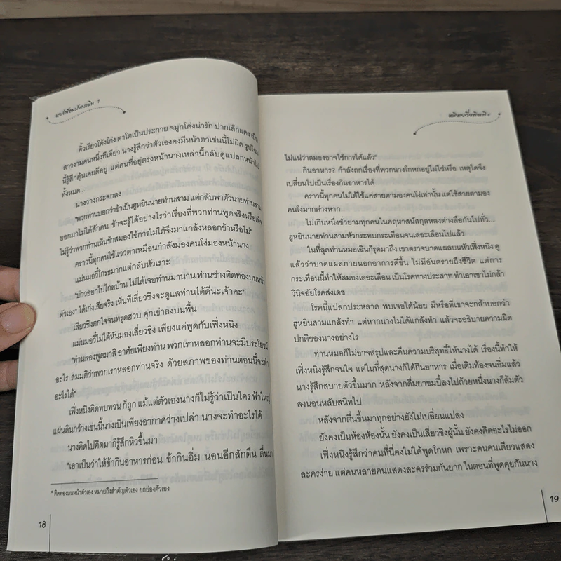 หงส์ฟ้อนมังกรเหิน 2 เล่มจบ - หมิงเยวี่ยทิงเฟิง รูปที่ 7