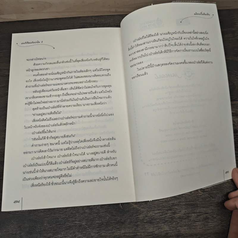 หงส์ฟ้อนมังกรเหิน 2 เล่มจบ - หมิงเยวี่ยทิงเฟิง รูปที่ 8