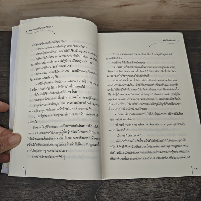 นอกจากข้าแล้วท่านจะรักใคร 2 เล่มจบ - ซื่อเยี่ยหลิงหลัน, จันทร์กลางน้ำ รูปที่ 7