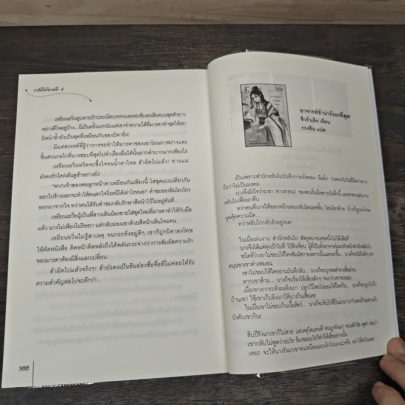 ราชันใต้อาณัติ 4 เล่มจบ - เอ๋อเหมย รูปที่ 8