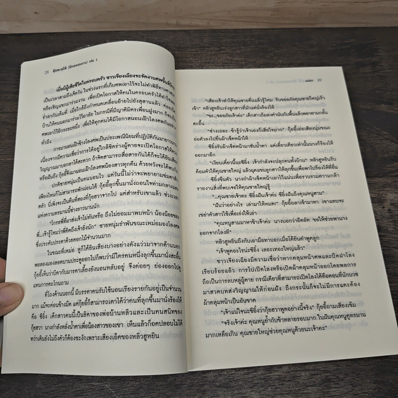 ตุ๊ดทะลุมิติ (พิภพจอมนาง) เล่ม 1-5 - นปภา รูปที่ 7