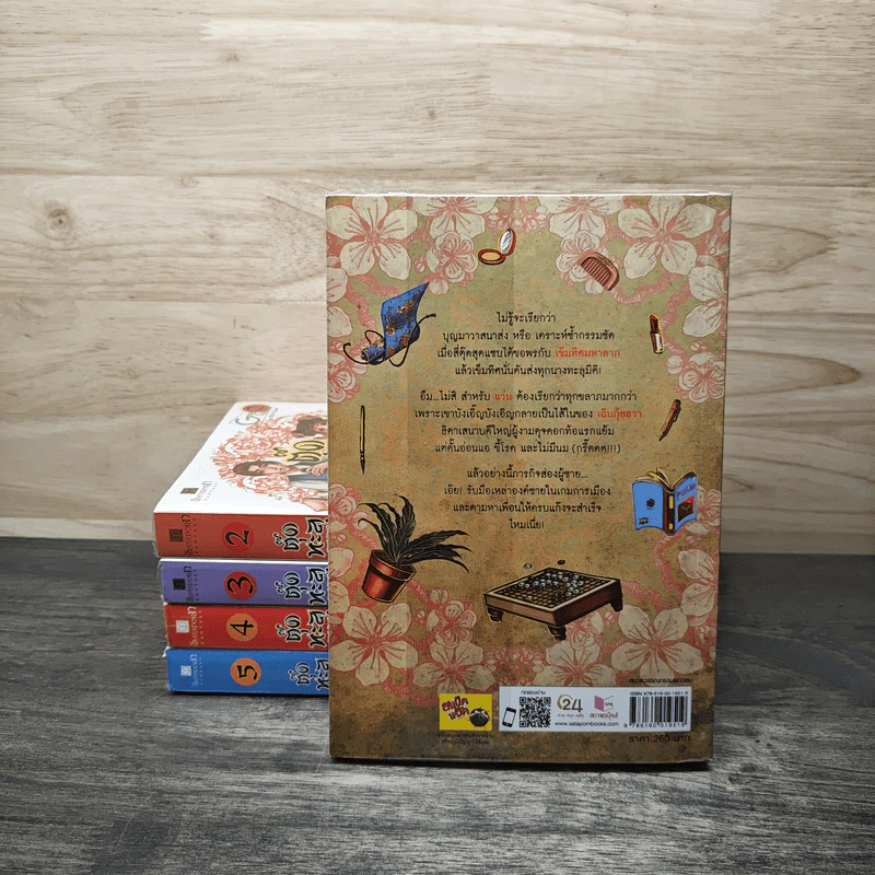ตุ๊ดทะลุมิติ (พิภพจอมนาง) เล่ม 1-5 - นปภา รูปที่ 2
