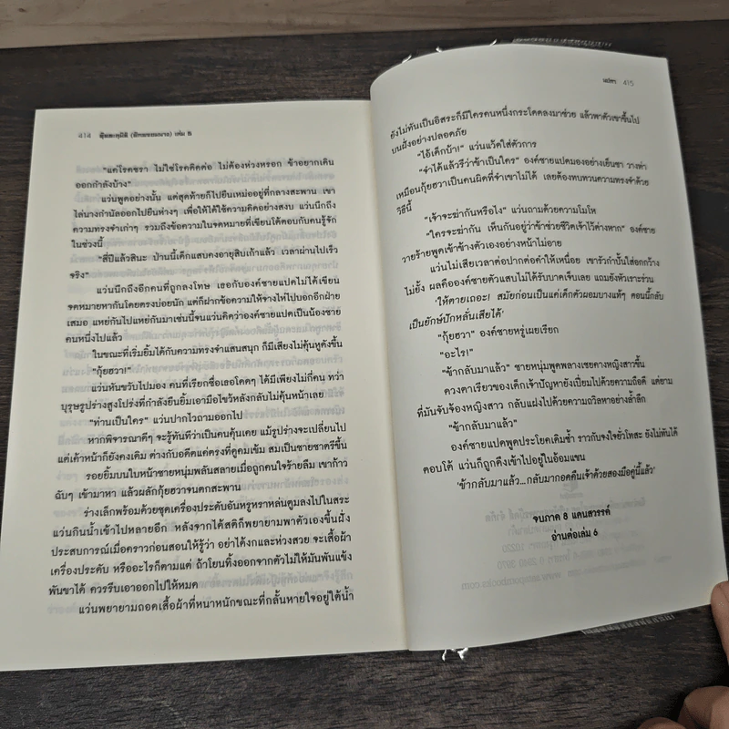 ตุ๊ดทะลุมิติ (พิภพจอมนาง) เล่ม 1-5 - นปภา รูปที่ 8
