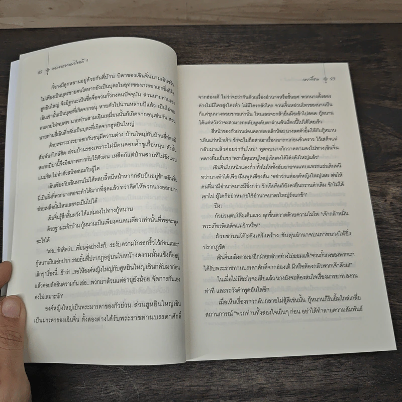 ออกจากจวนมาไขคดี เล่ม 1-7 - เหยาจี้ซาน, สนสราญ รูปที่ 7