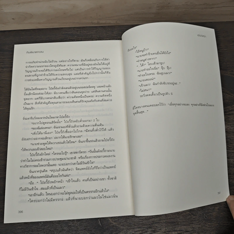 S.C.I. ทีมพิฆาตทรชน เล่ม 1-9 รูปที่ 9