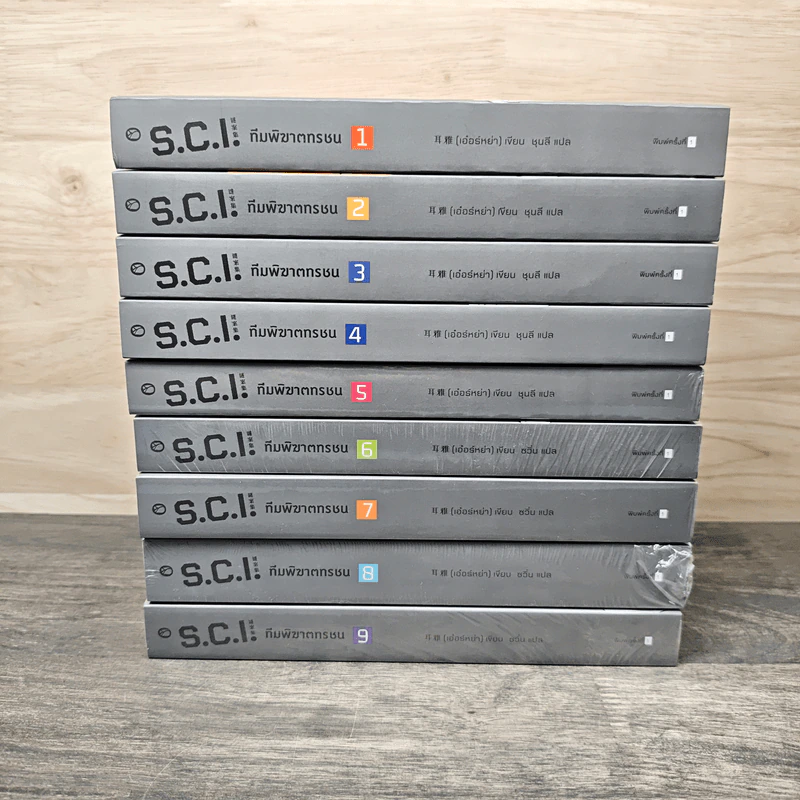 S.C.I. ทีมพิฆาตทรชน เล่ม 1-9 รูปที่ 3