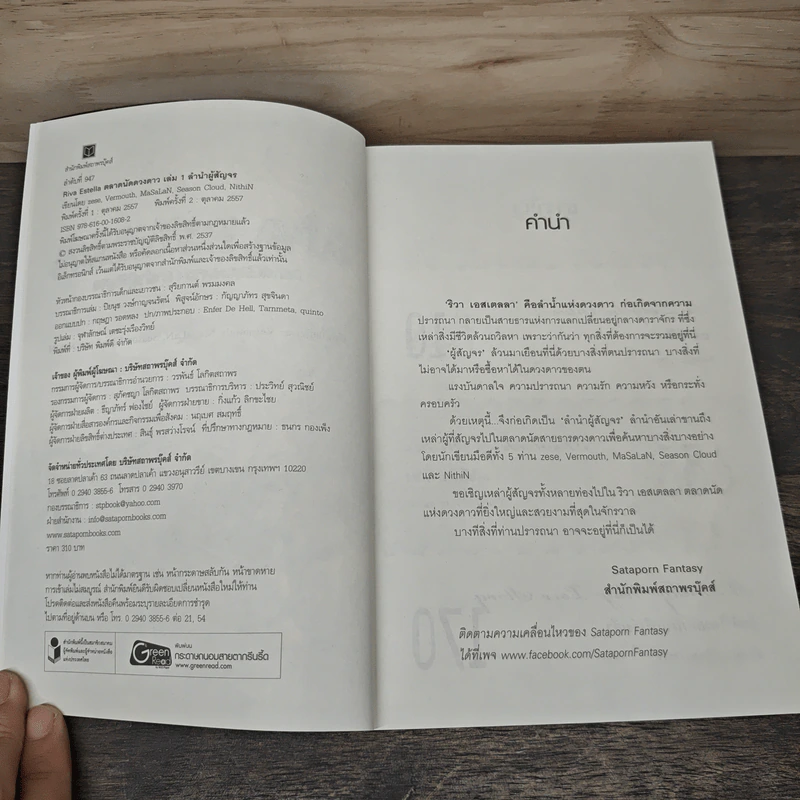 Riva Eatella ตลาดนัดดวงดาว 3 เล่ม Boxset รูปที่ 10