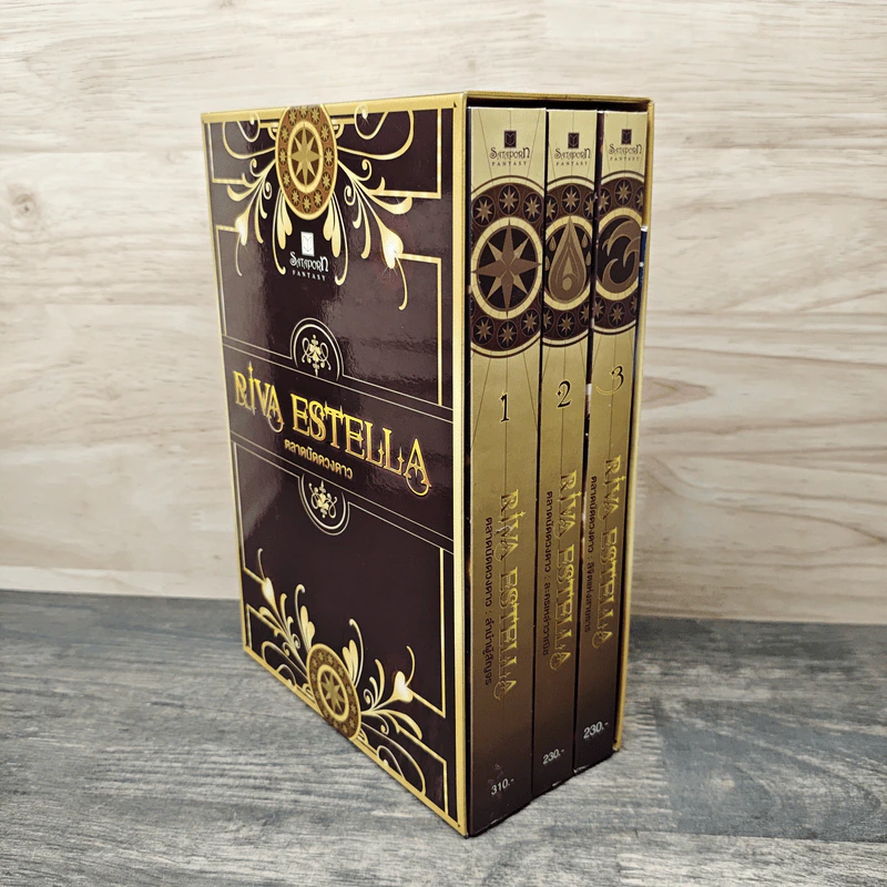 Riva Eatella ตลาดนัดดวงดาว 3 เล่ม Boxset รูปที่ 3