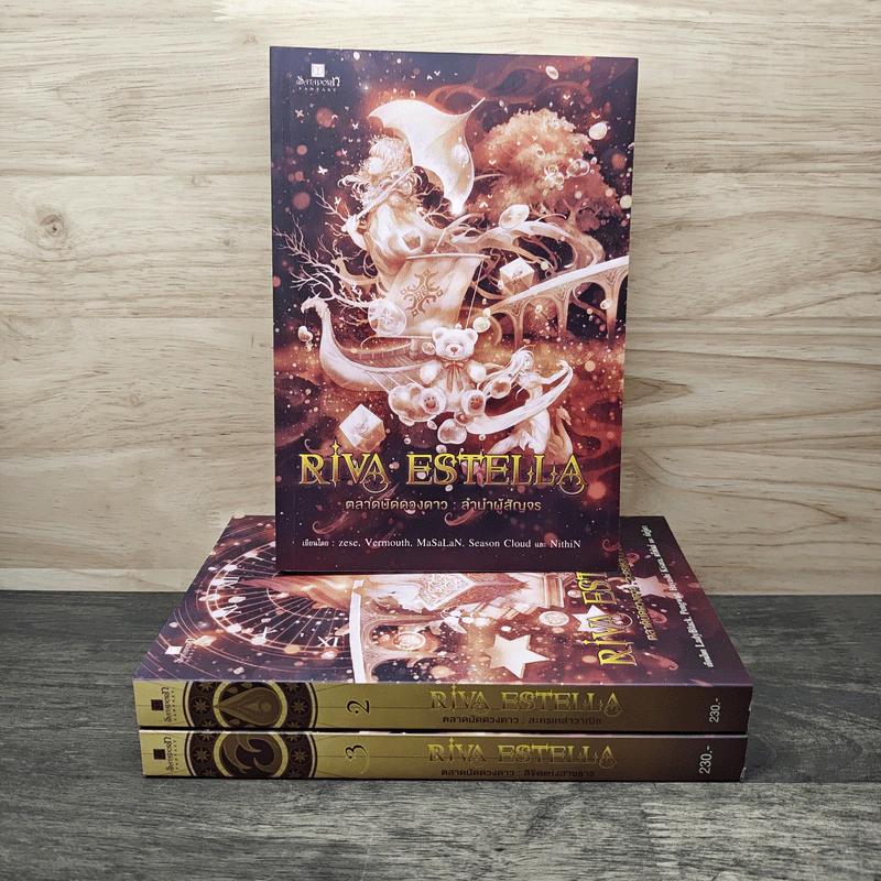 Riva Eatella ตลาดนัดดวงดาว 3 เล่ม Boxset รูปที่ 5