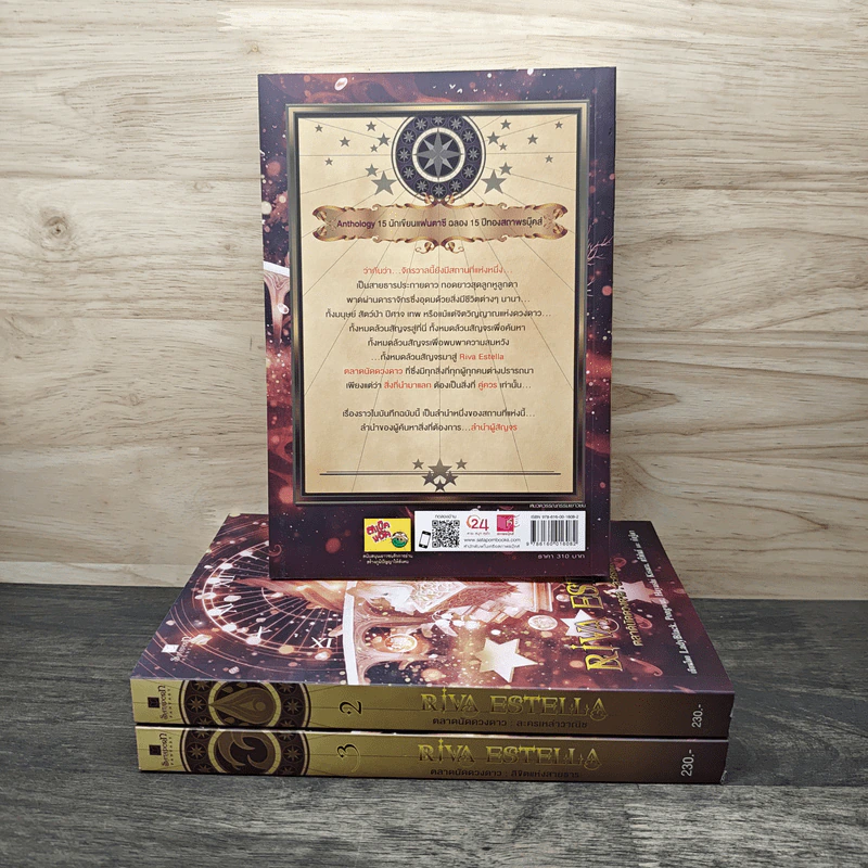 Riva Eatella ตลาดนัดดวงดาว 3 เล่ม Boxset รูปที่ 6