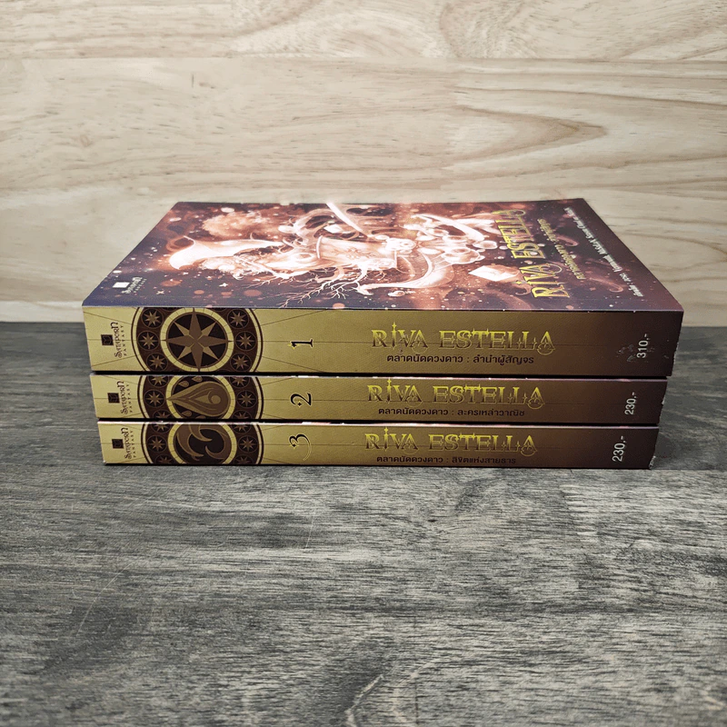Riva Eatella ตลาดนัดดวงดาว 3 เล่ม Boxset รูปที่ 7