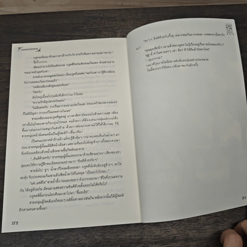 ปรมาจารย์ศาสตร์กามหาใช่เป็นกันได้ง่ายเลยจริงๆ 2 เล่มจบ - Lawliet30101979 รูปที่ 8