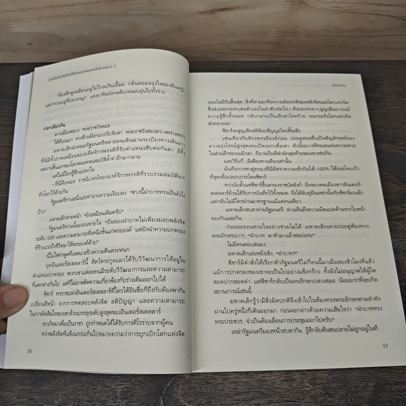 ถูกบังคับให้เป็นที่ชื่นชอบของคนทั้งดวงดาว 2 เล่มจบ - ฉือหว่าน รูปที่ 7