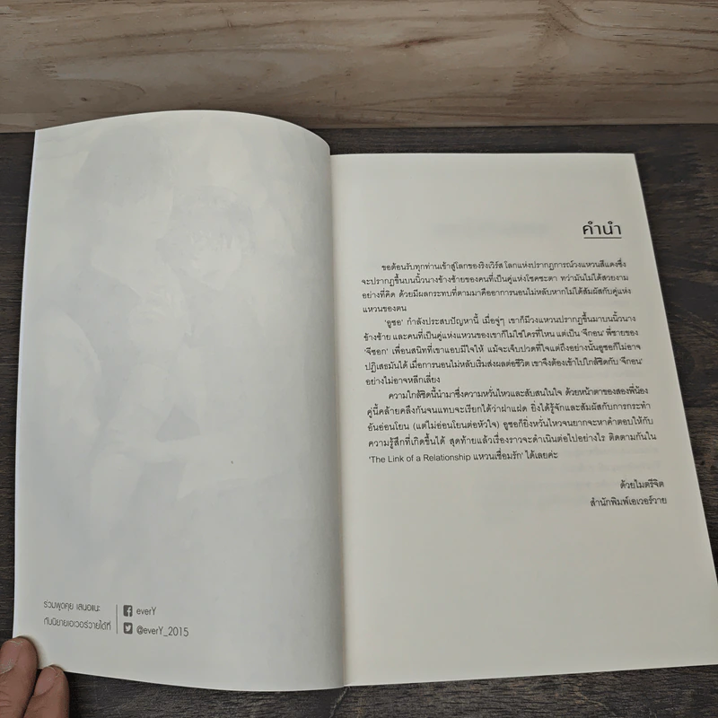The Link of a Relationship แหวนเชื่อมรัก 2 เล่มจบ - Chelliace รูปที่ 6