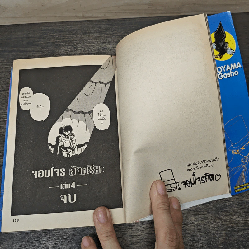 จอมโจรอัจฉริยะ เล่ม 1-4 - Aoyama Gosho รูปที่ 8