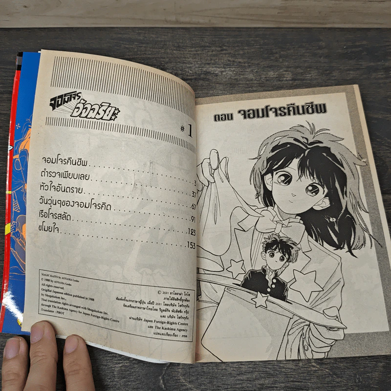 จอมโจรอัจฉริยะ เล่ม 1-4 - Aoyama Gosho รูปที่ 6