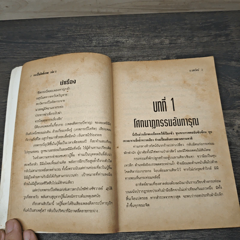 กระบี่โลหิตทิ้งรอย 5 เล่มจบ รูปที่ 6