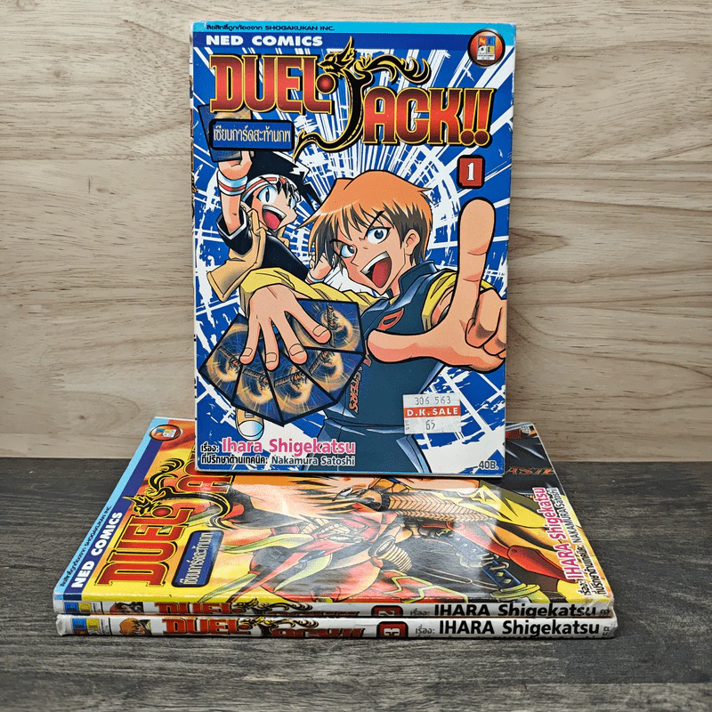 Duel Jack!! เซียนการ์ดสะท้านภพ 3 เล่มจบ รูปที่ 1