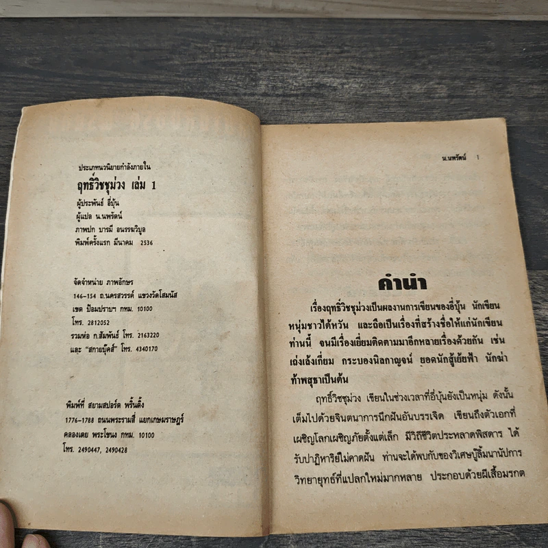 ฤทธิ์วิชชุม่วง 11 เล่มจบ - น.นพรัตน์ รูปที่ 6