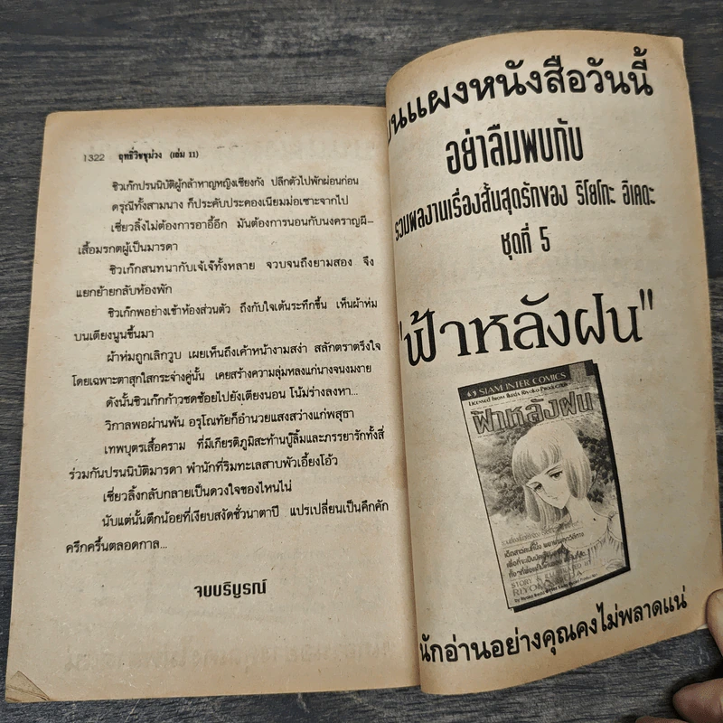 ฤทธิ์วิชชุม่วง 11 เล่มจบ - น.นพรัตน์ รูปที่ 8