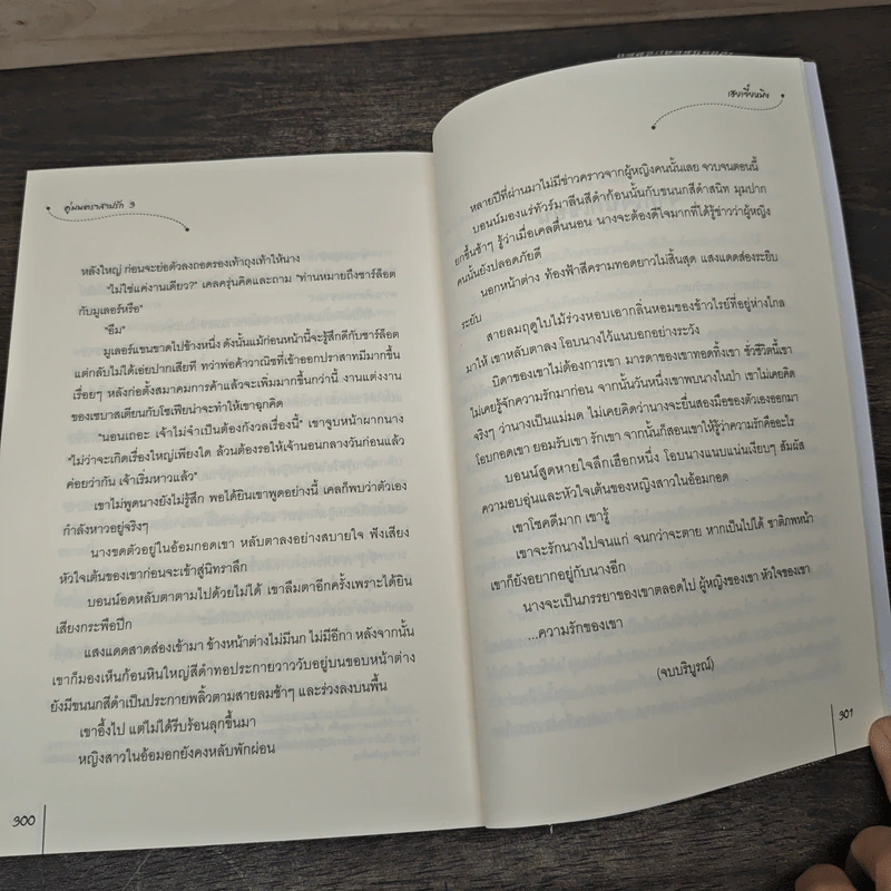 คู่มนตราสาปรัก 3 เล่มจบ - เฮยเจี๋ยหมิง รูปที่ 8