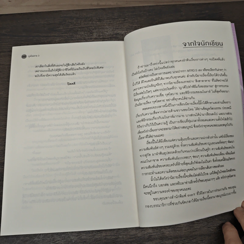 กุศโลตาย 2 เล่มจบ - MTRD.S รูปที่ 8
