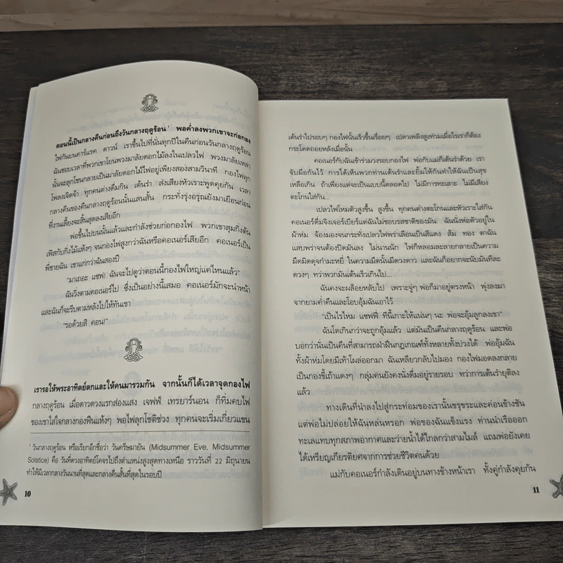 Ingo มหัศจรรย์อินโก + The Tide Knot มหันตภัยอินโก - Helen Dunmore (เฮเลน ดันมอร์) รูปที่ 7