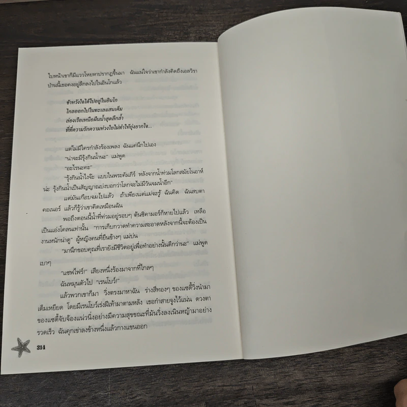 Ingo มหัศจรรย์อินโก + The Tide Knot มหันตภัยอินโก - Helen Dunmore (เฮเลน ดันมอร์) รูปที่ 8