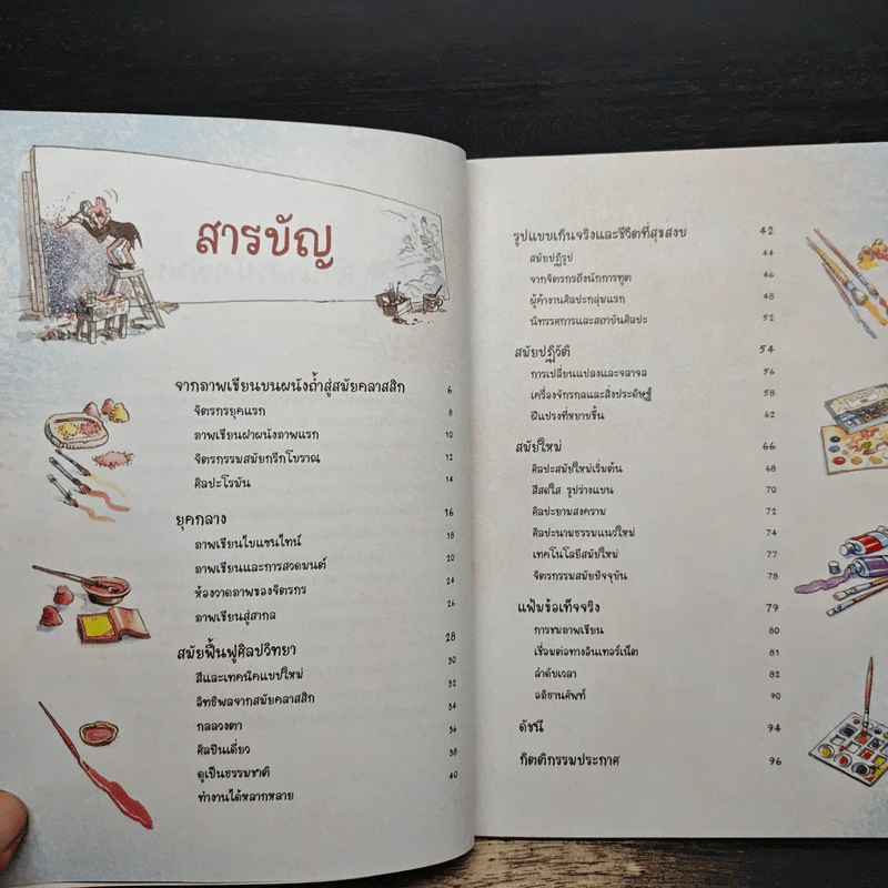 ย้อนรอยประวัติศาสตร์ศิลป์กับภาพเขียนดัง - Abigail Wheatley, เสาวรส มิตราปิยานุรักษ์ รูปที่ 7