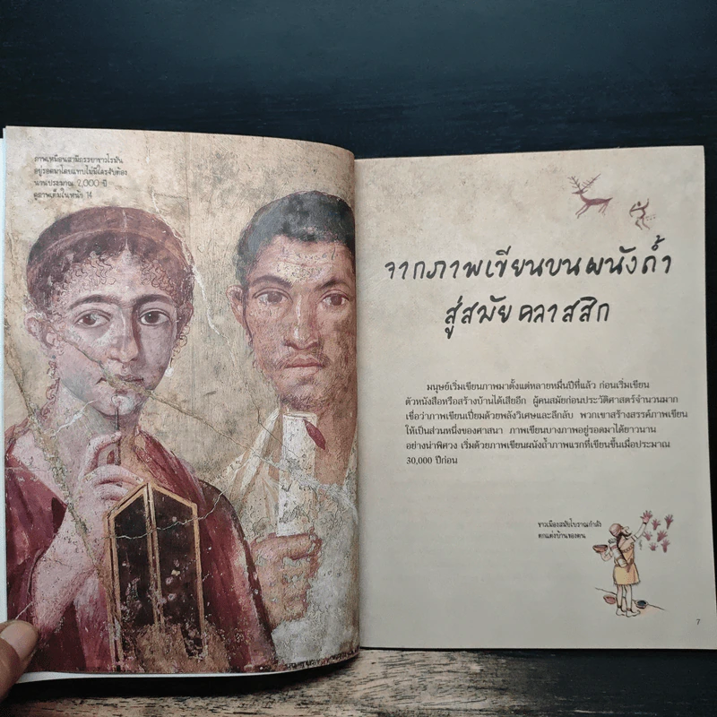 ย้อนรอยประวัติศาสตร์ศิลป์กับภาพเขียนดัง - Abigail Wheatley, เสาวรส มิตราปิยานุรักษ์ รูปที่ 8