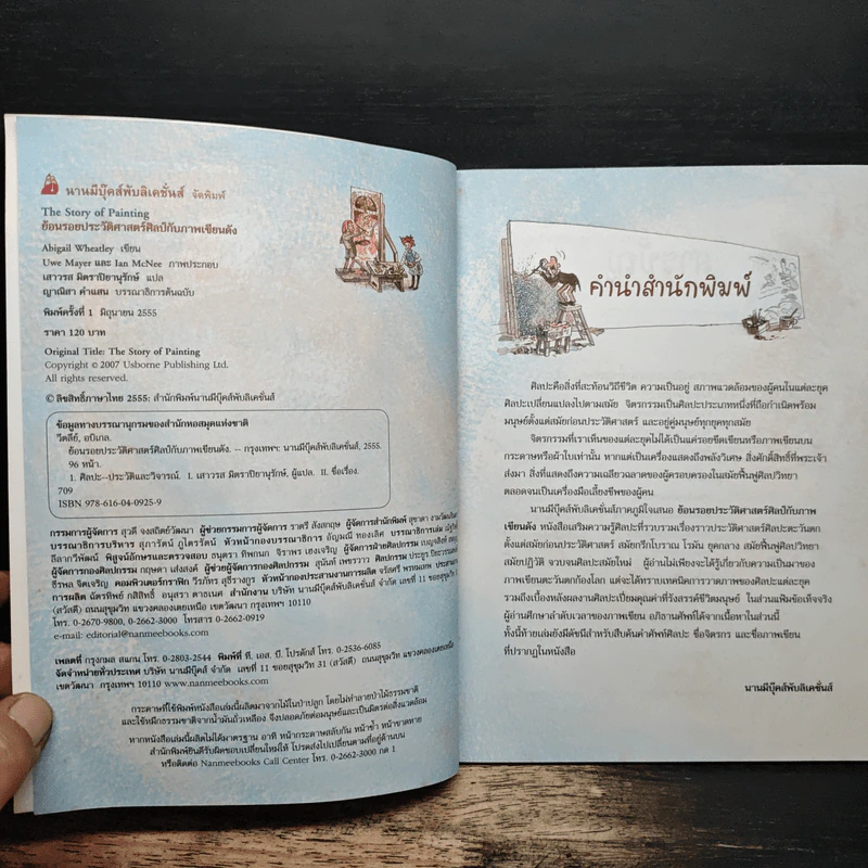 ย้อนรอยประวัติศาสตร์ศิลป์กับภาพเขียนดัง - Abigail Wheatley, เสาวรส มิตราปิยานุรักษ์ รูปที่ 6