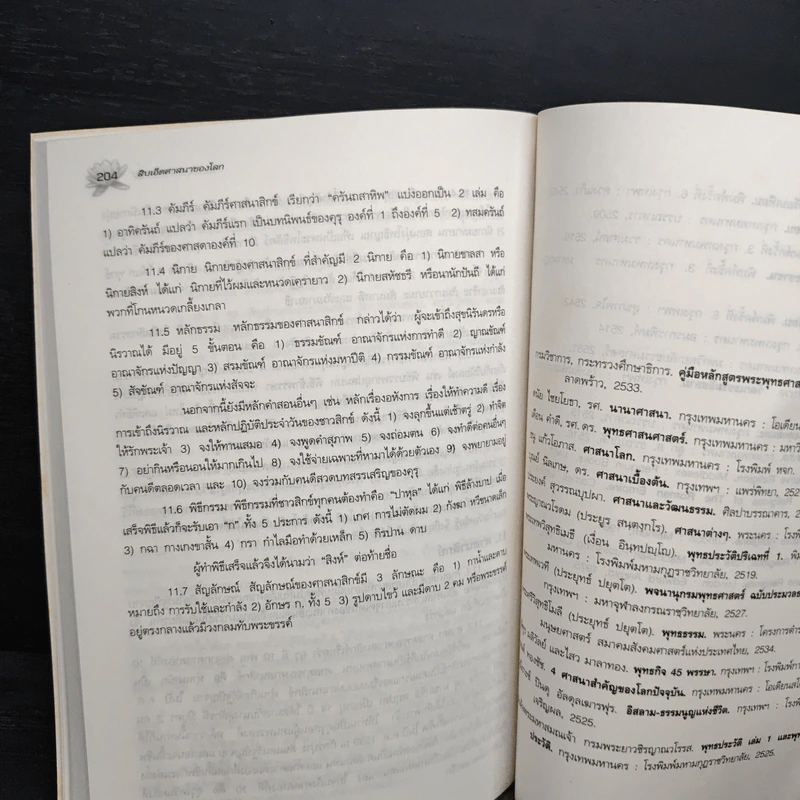 สิบเอ็ดศาสนาของโลก - พล.อ.ต. ประทีป สาวาโย รูปที่ 11