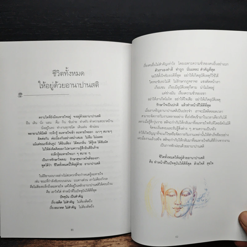 ชั่วโมงแห่งความคิดดี - พระอาจารย์มิตซูโอะ รูปที่ 9