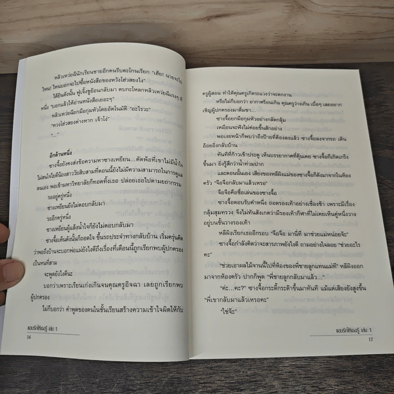 แอบรักให้เธอรู้ 4 เล่มจบ - จู๋อี่, ดารินทิพย์ รูปที่ 8