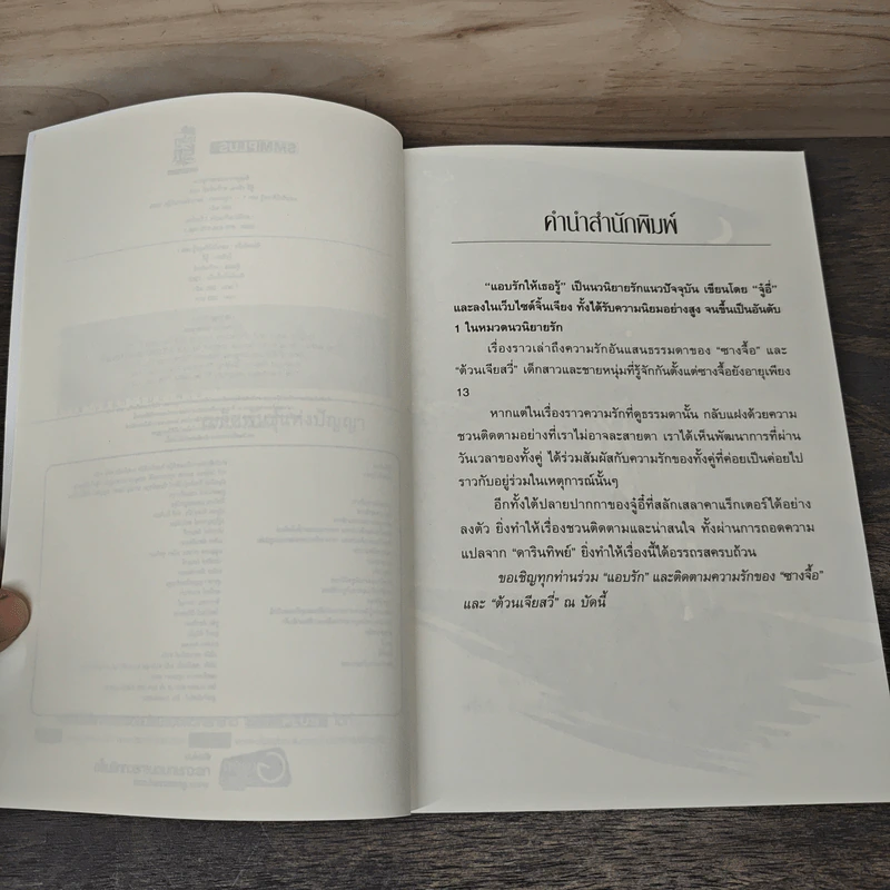 แอบรักให้เธอรู้ 4 เล่มจบ - จู๋อี่, ดารินทิพย์ รูปที่ 7