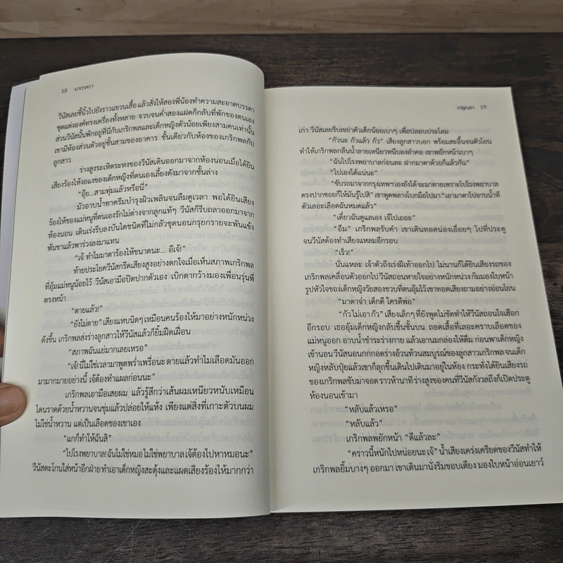 มาตาลดา 2 เล่มจบ - ณัฐณรา รูปที่ 7
